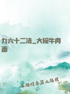 九六十二法