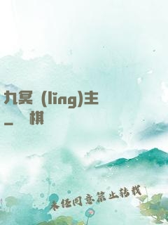 九冥領(lǐng)主
