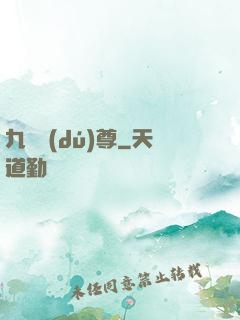 九劍獨(dú)尊