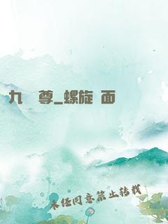 九劍獨尊