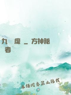 九劍誅魔錄