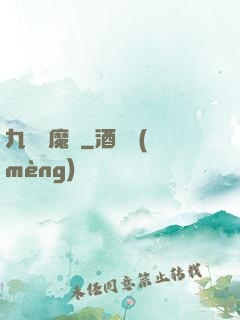 九劍誅魔錄