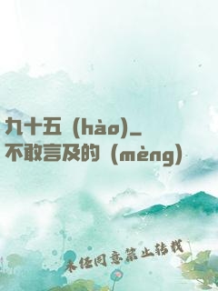 九十五號(hào)