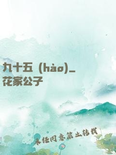 九十五號(hào)