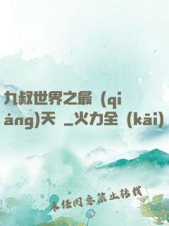 九叔世界之最強(qiáng)天師