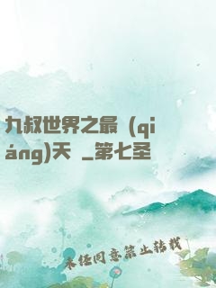 九叔世界之最強(qiáng)天師