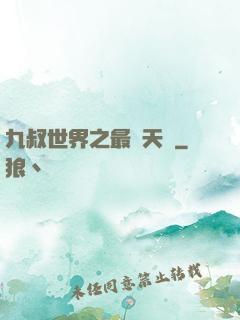 九叔世界之最強天師