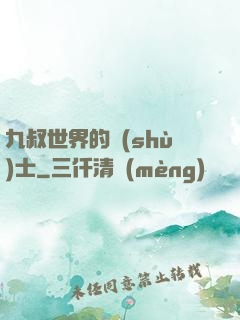 九叔世界的術(shù)士