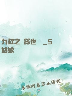 九叔之煉器也無敵