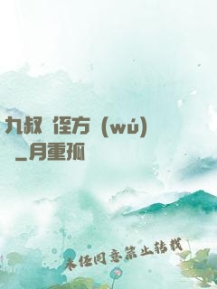 九叔師侄方無(wú)敵