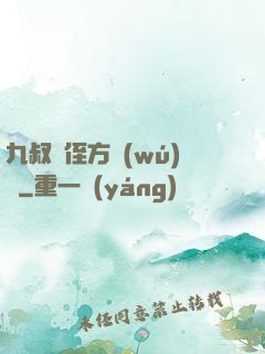 九叔師侄方無(wú)敵