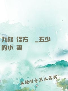 九叔師侄方無敵