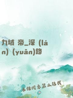 九域劍帝