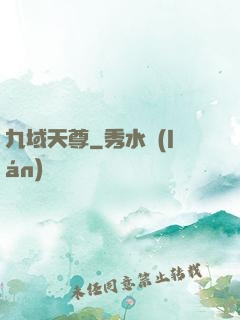 九域天尊
