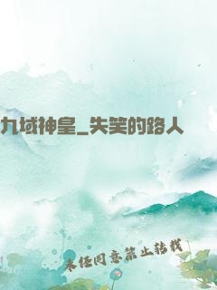 九域神皇