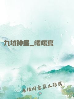 九域神皇
