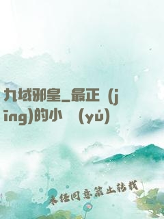 九域邪皇