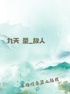 九天劍圣