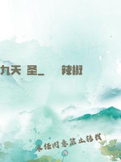 九天劍圣