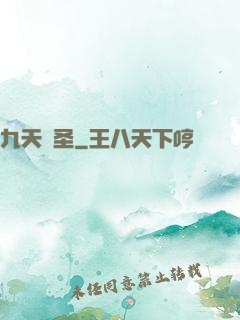 九天劍圣