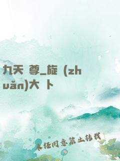 九天劍尊