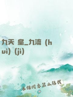 九天劍皇