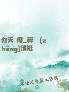 九天劍魔