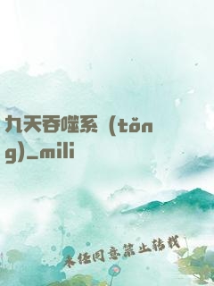 九天吞噬系統(tǒng)
