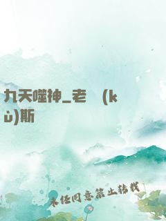 九天噬神