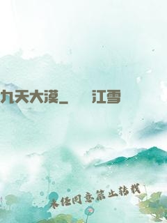 九天大漠
