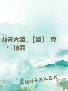 九天大漠