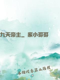 九天帝主