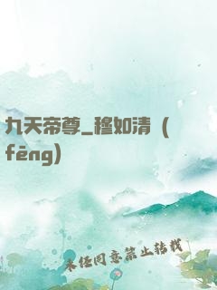 九天帝尊