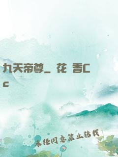 九天帝尊