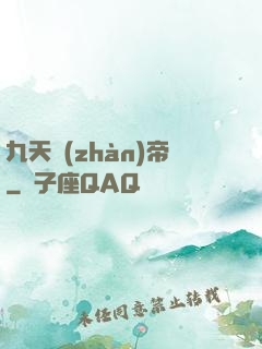 九天戰(zhàn)帝