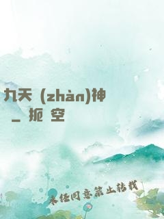 九天戰(zhàn)神訣
