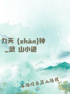 九天戰(zhàn)神訣