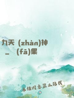 九天戰(zhàn)神訣