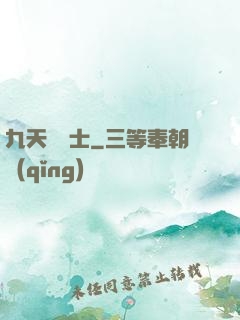 九天煉氣士