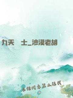 九天煉氣士