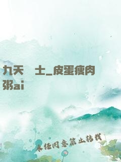 九天煉氣士