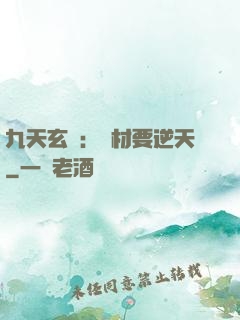 九天玄鳳：廢材要逆天