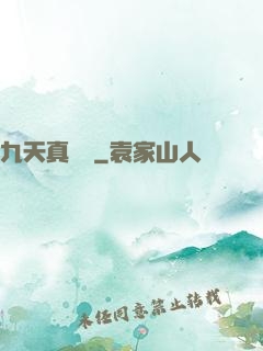 九天真龍傳