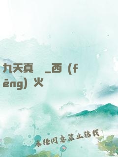 九天真龍傳