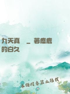 九天真龍傳