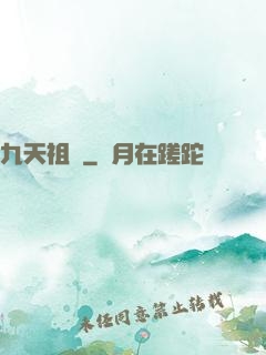 九天祖龍