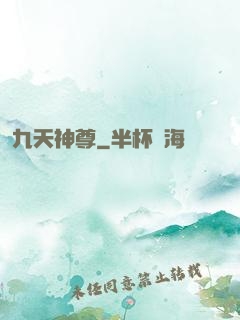 九天神尊