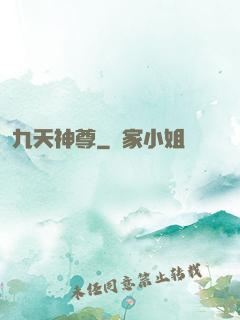 九天神尊