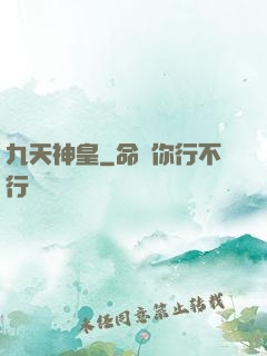 九天神皇