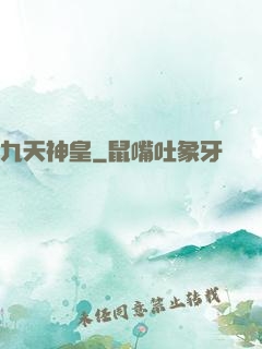 九天神皇